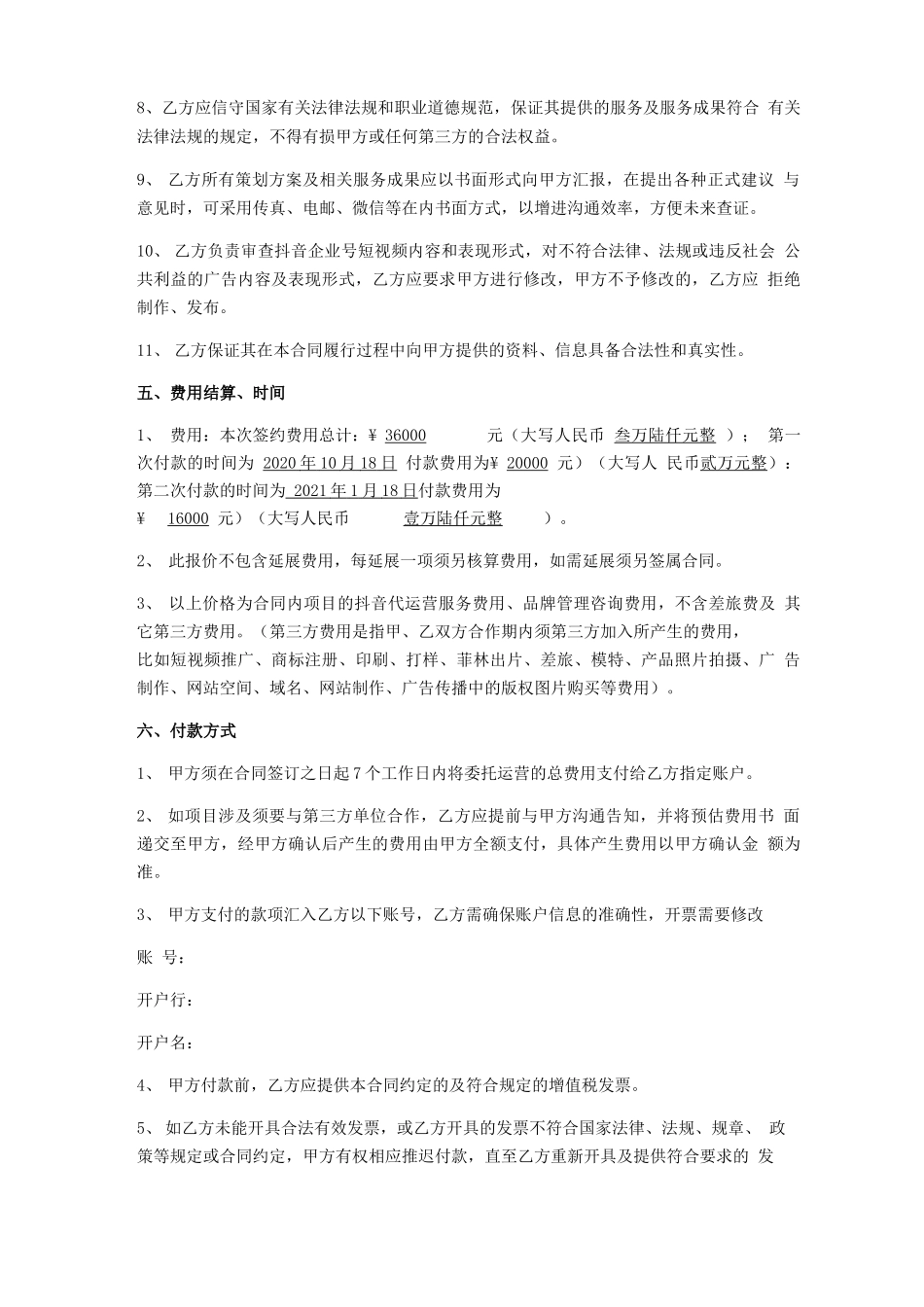 抖音服务合同_第3页