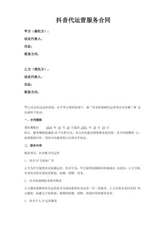 抖音服务合同