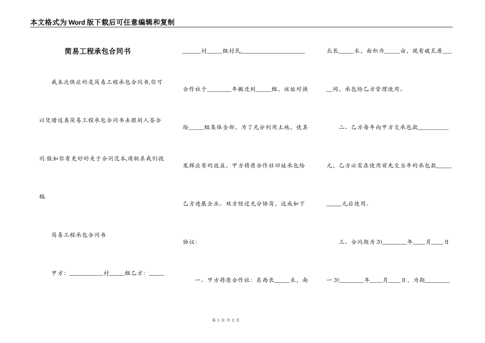 简易工程承包合同书_第1页