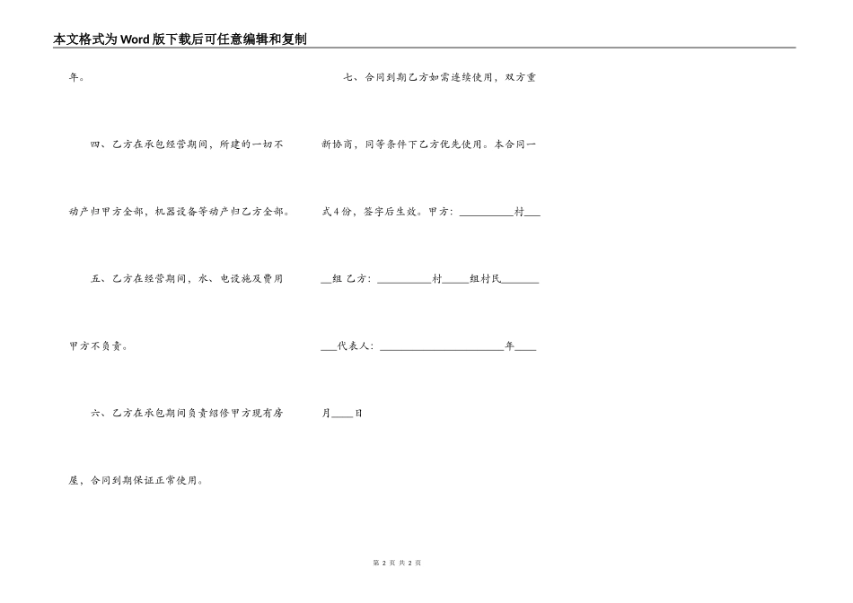 简易工程承包合同书_第2页