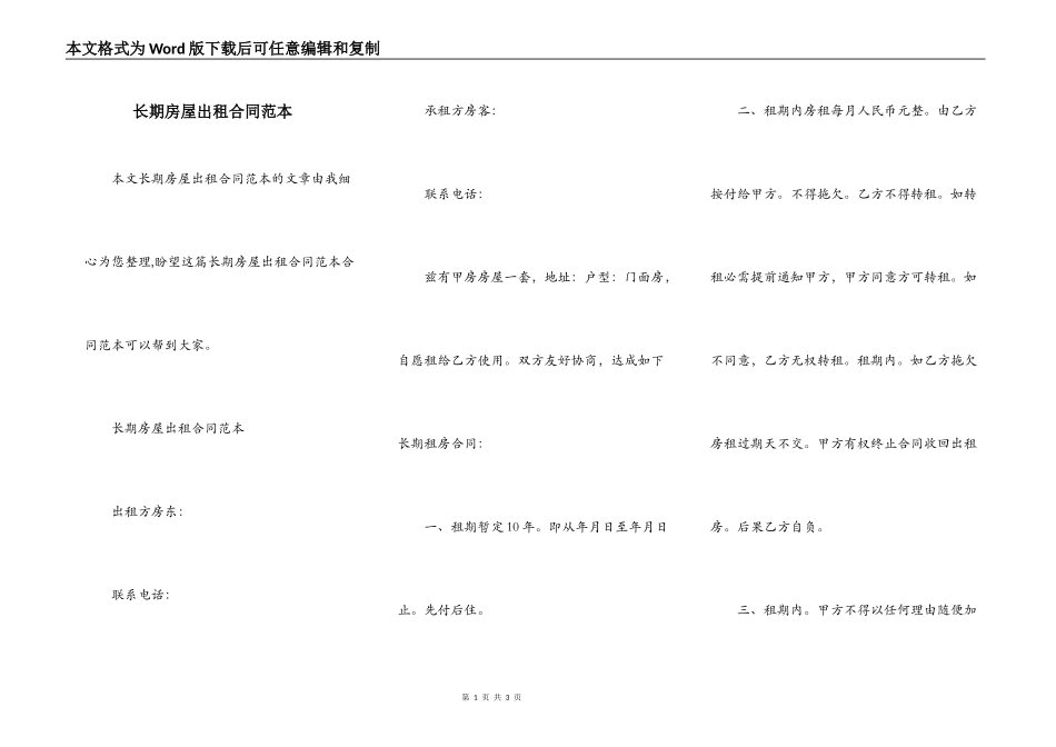 长期房屋出租合同范本_第1页