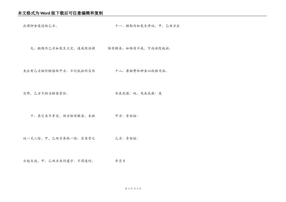 长期房屋出租合同范本_第3页