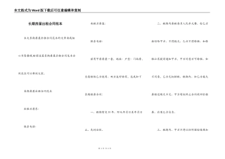 长期房屋出租合同范本