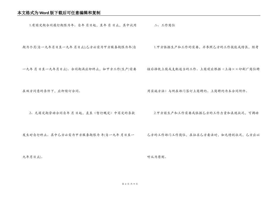 劳动合同【最新版】_第2页