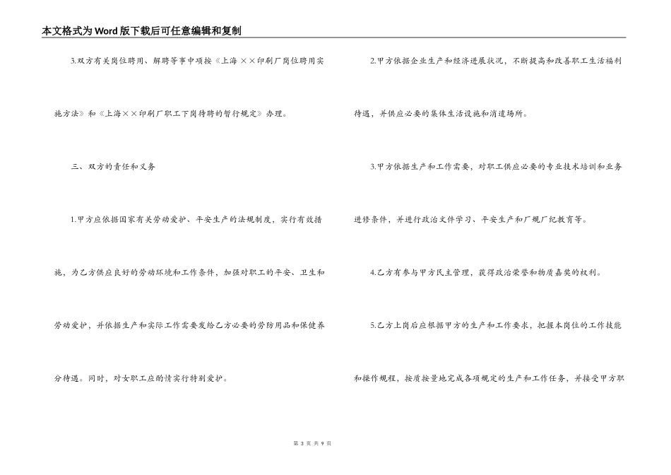 劳动合同【最新版】_第3页