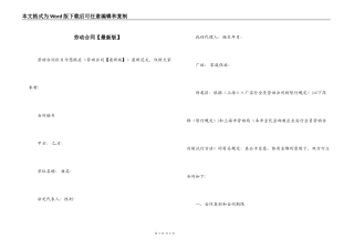 劳动合同【最新版】