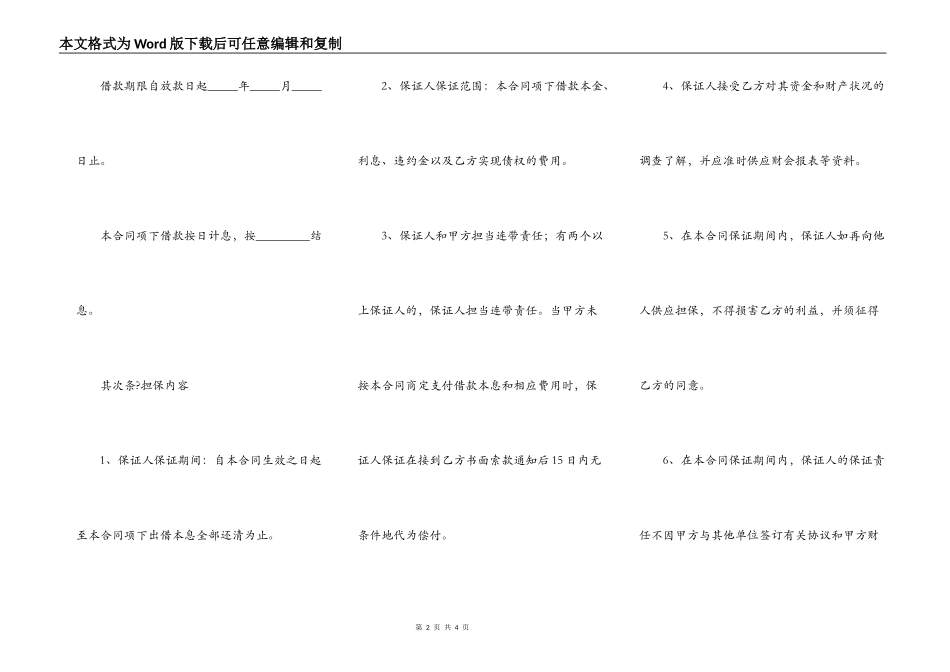 2021-保证担保借款合同范本_第2页