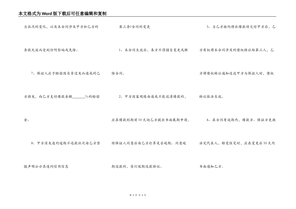 2021-保证担保借款合同范本_第3页