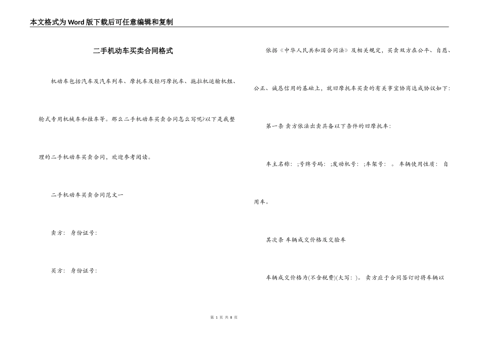 二手机动车买卖合同格式_第1页