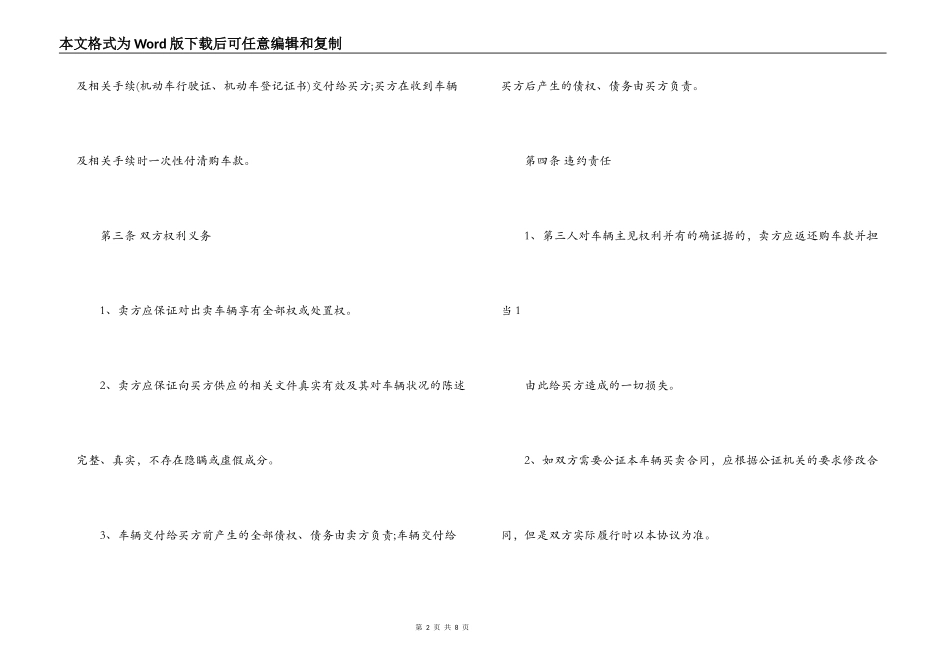 二手机动车买卖合同格式_第2页