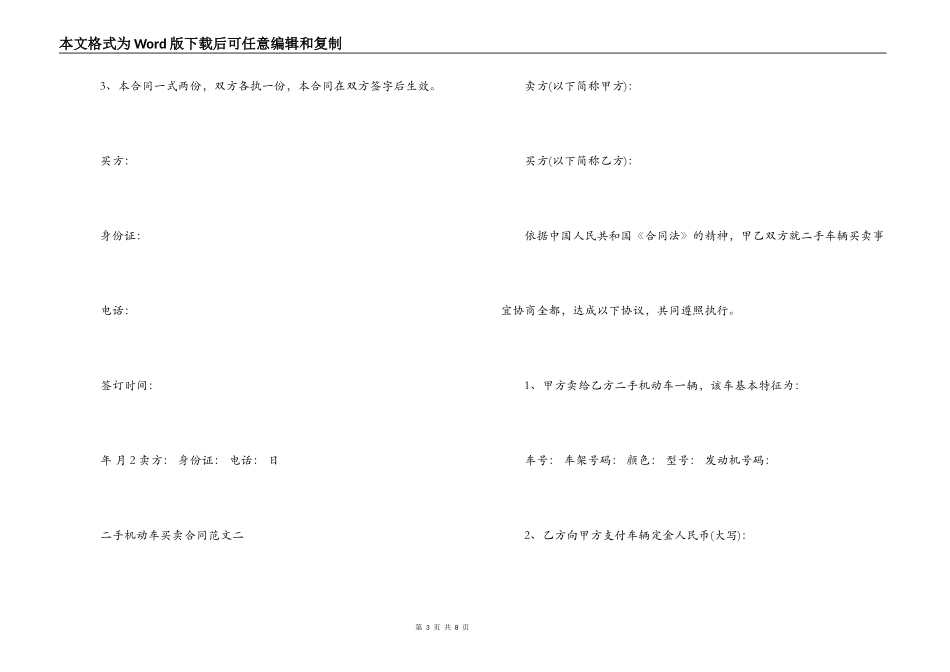 二手机动车买卖合同格式_第3页