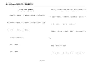 二手机动车买卖合同格式