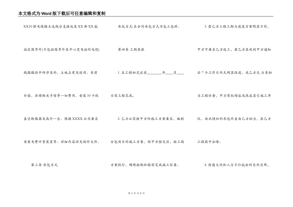 电力线路工程施工合同通用版_第2页