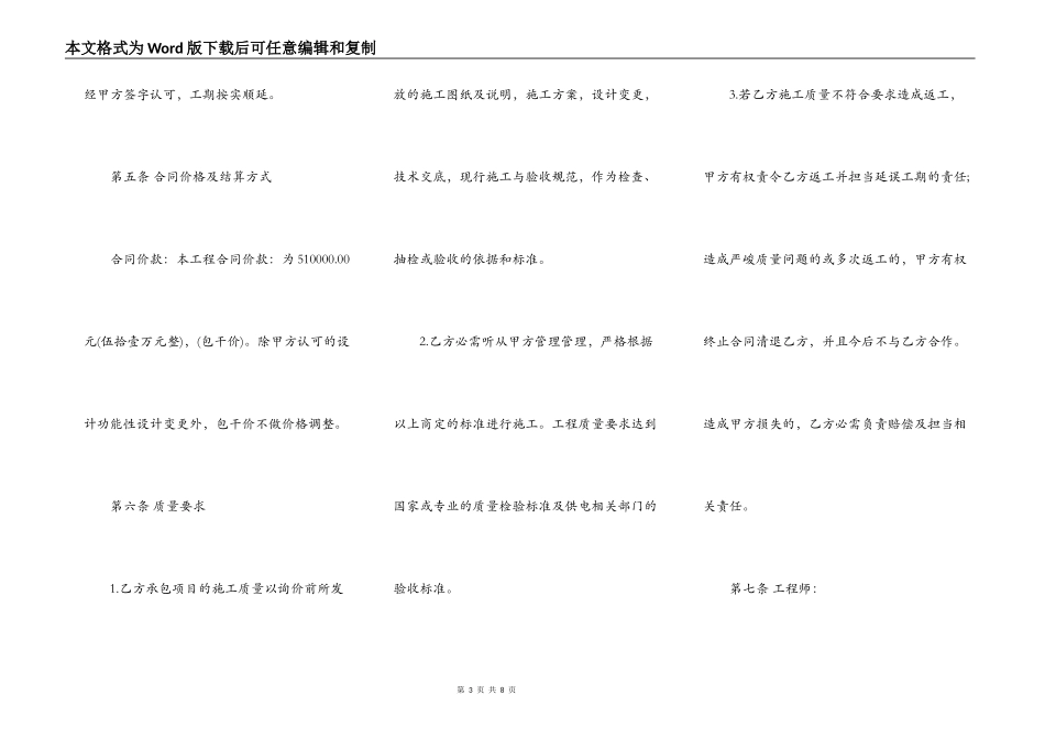 电力线路工程施工合同通用版_第3页