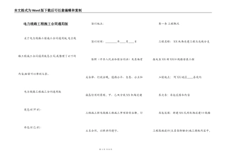 电力线路工程施工合同通用版