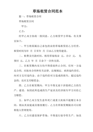 草场租赁合同范本