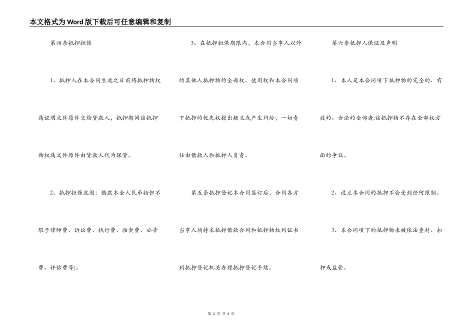 标准抵押借款合同样书_第2页