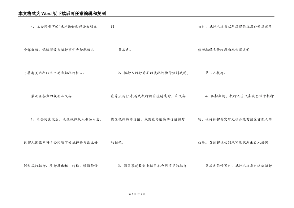 标准抵押借款合同样书_第3页