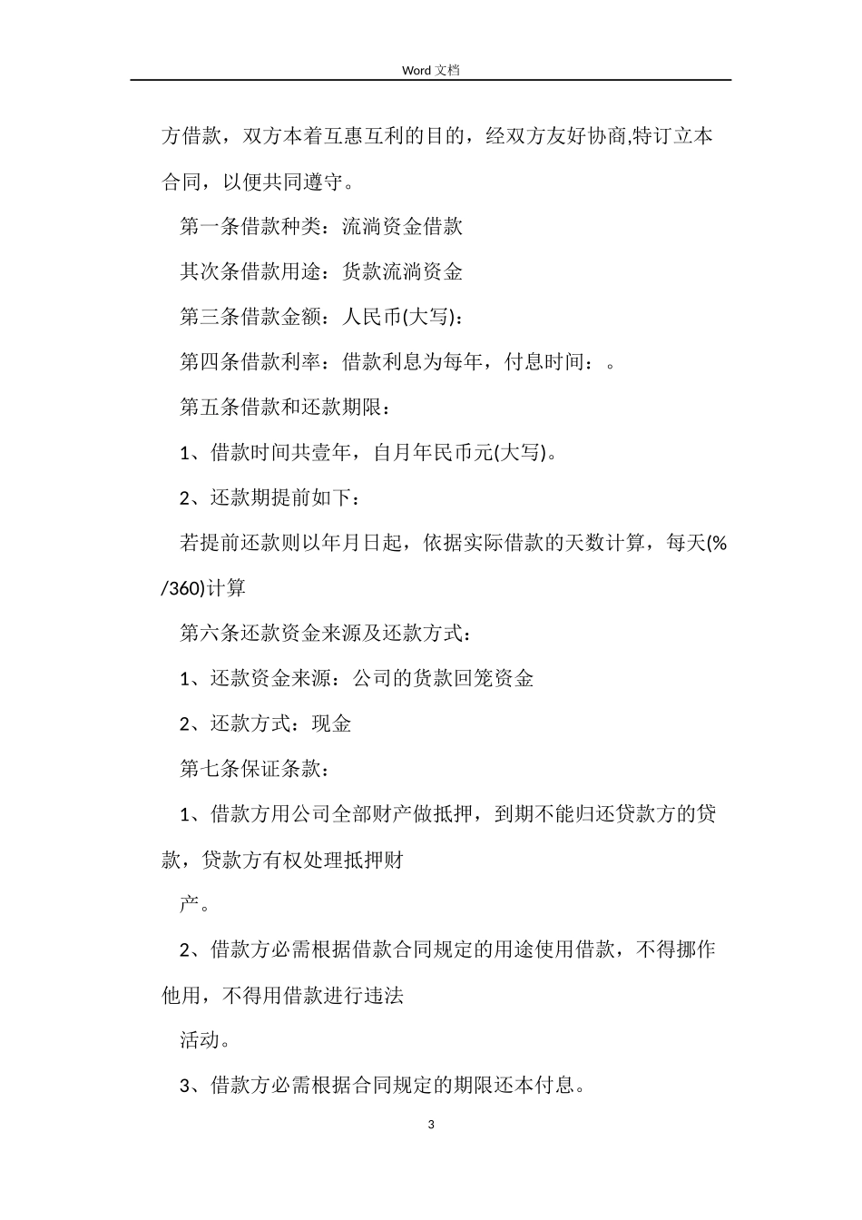 2022年个人之间的借款合同_第3页