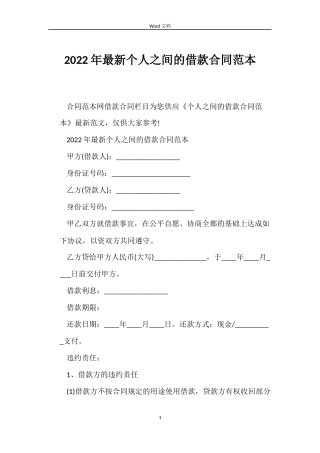 2022年个人之间的借款合同