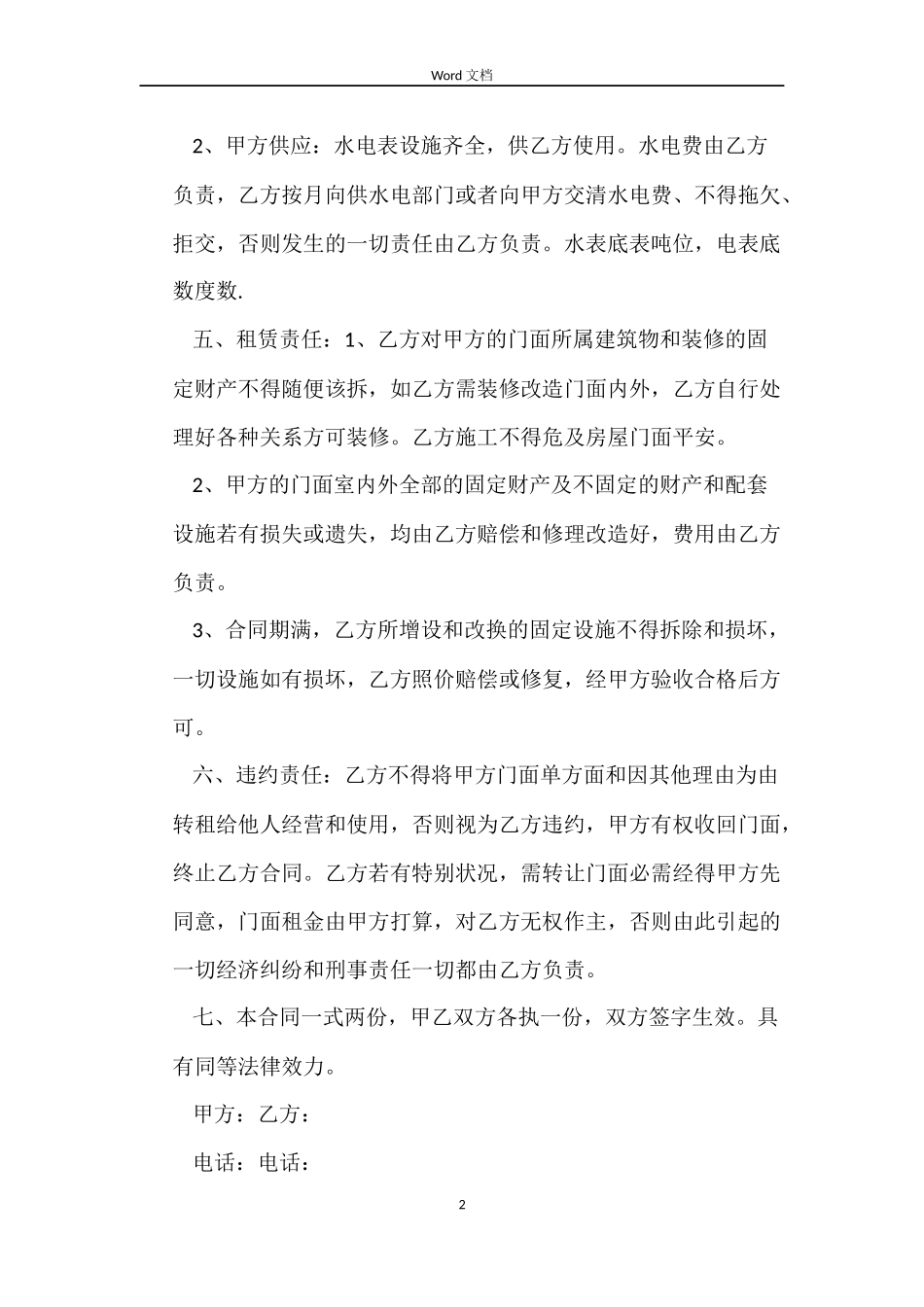 个人门面常用版房屋租赁合同书_第2页