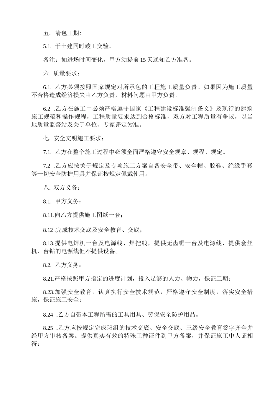 水电清包工程合同_第2页