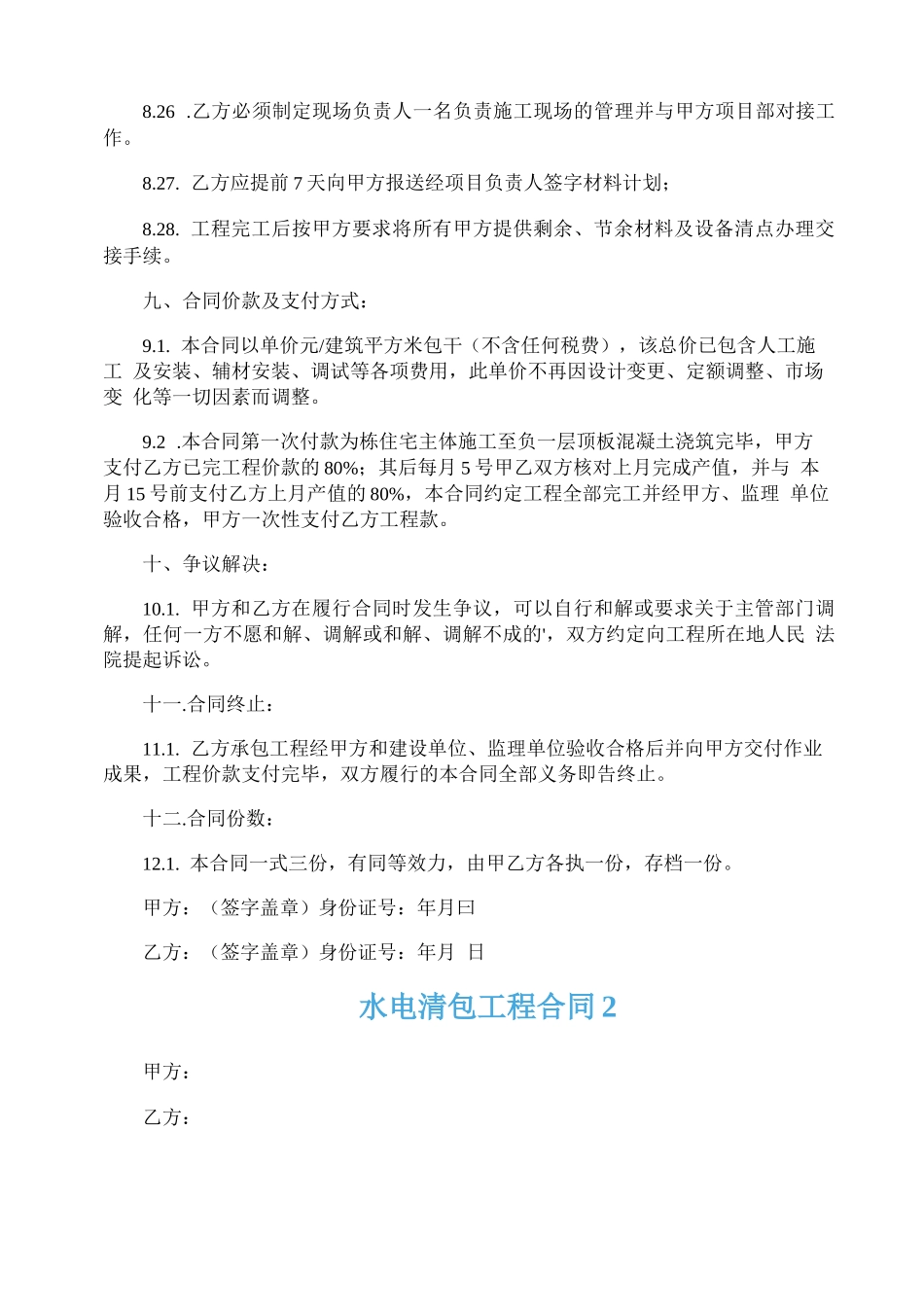 水电清包工程合同_第3页