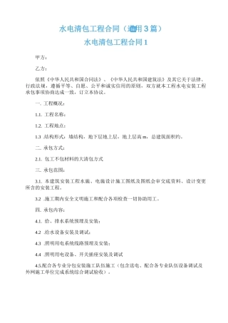 水电清包工程合同