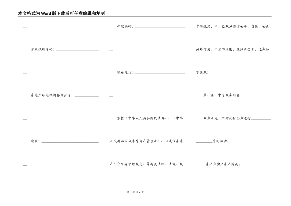 天津市房产购买中介合同_第2页