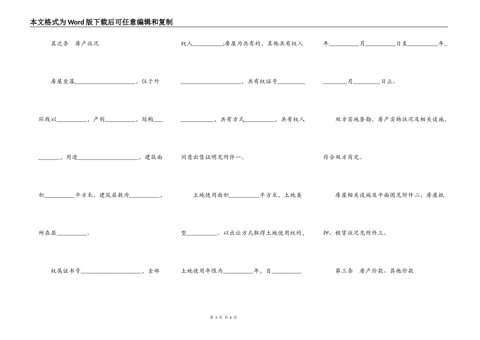 天津市房产购买中介合同_第3页