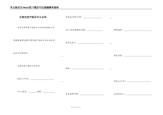 天津市房产购买中介合同