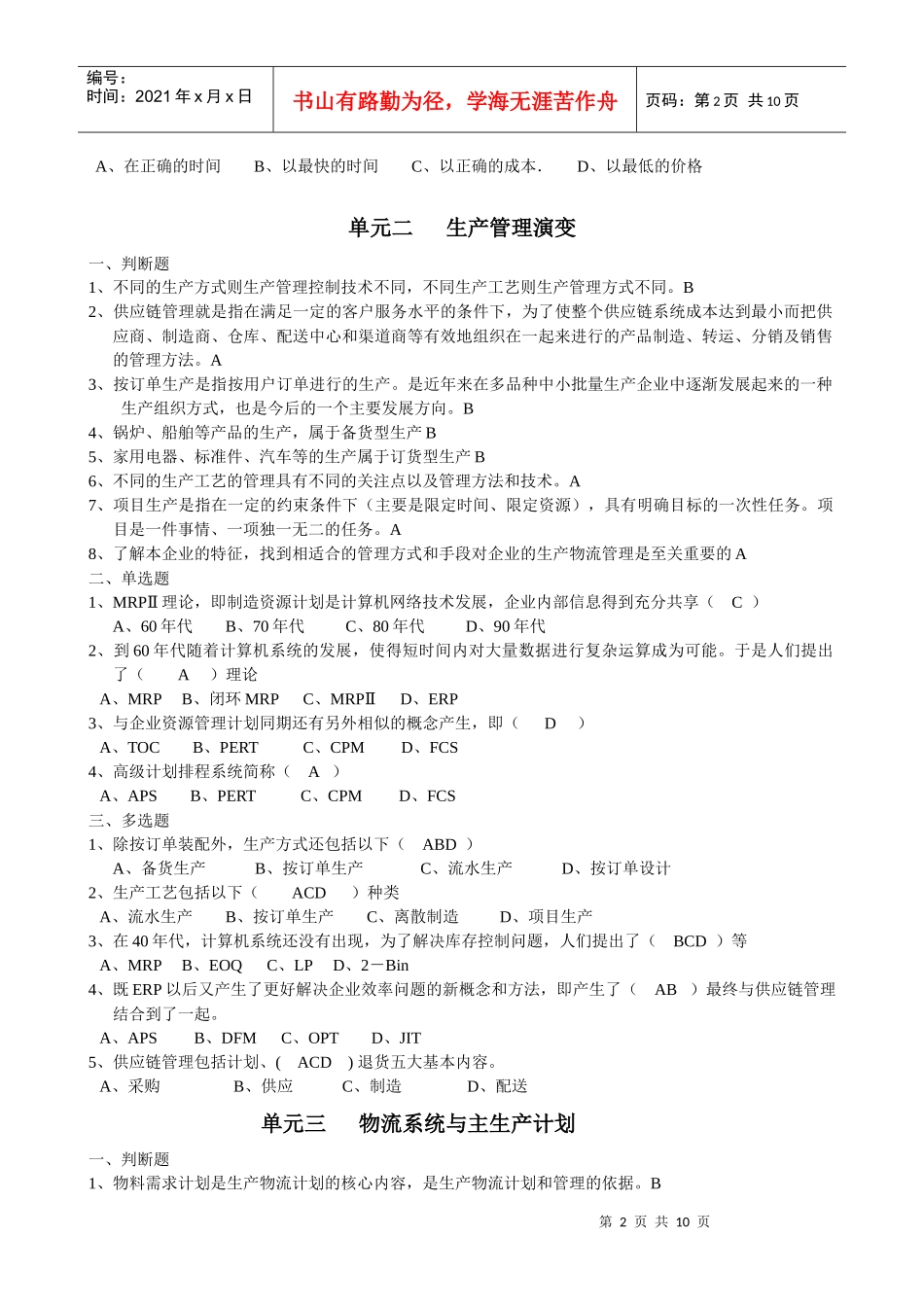 《生产物流管理》复习资料_第2页