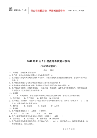 《生产物流管理》复习资料