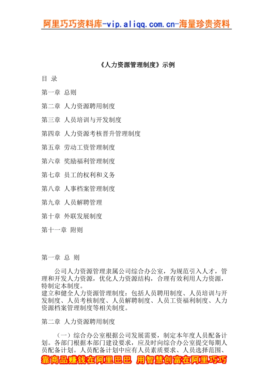 《人力资源管理制度》示例_第1页