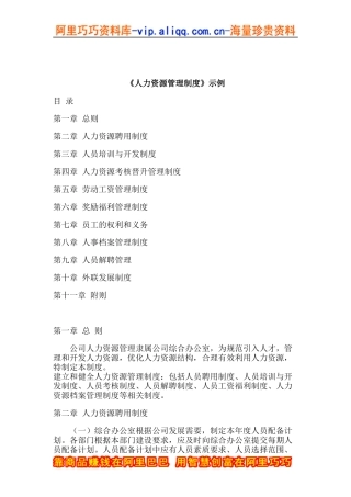 《人力资源管理制度》示例
