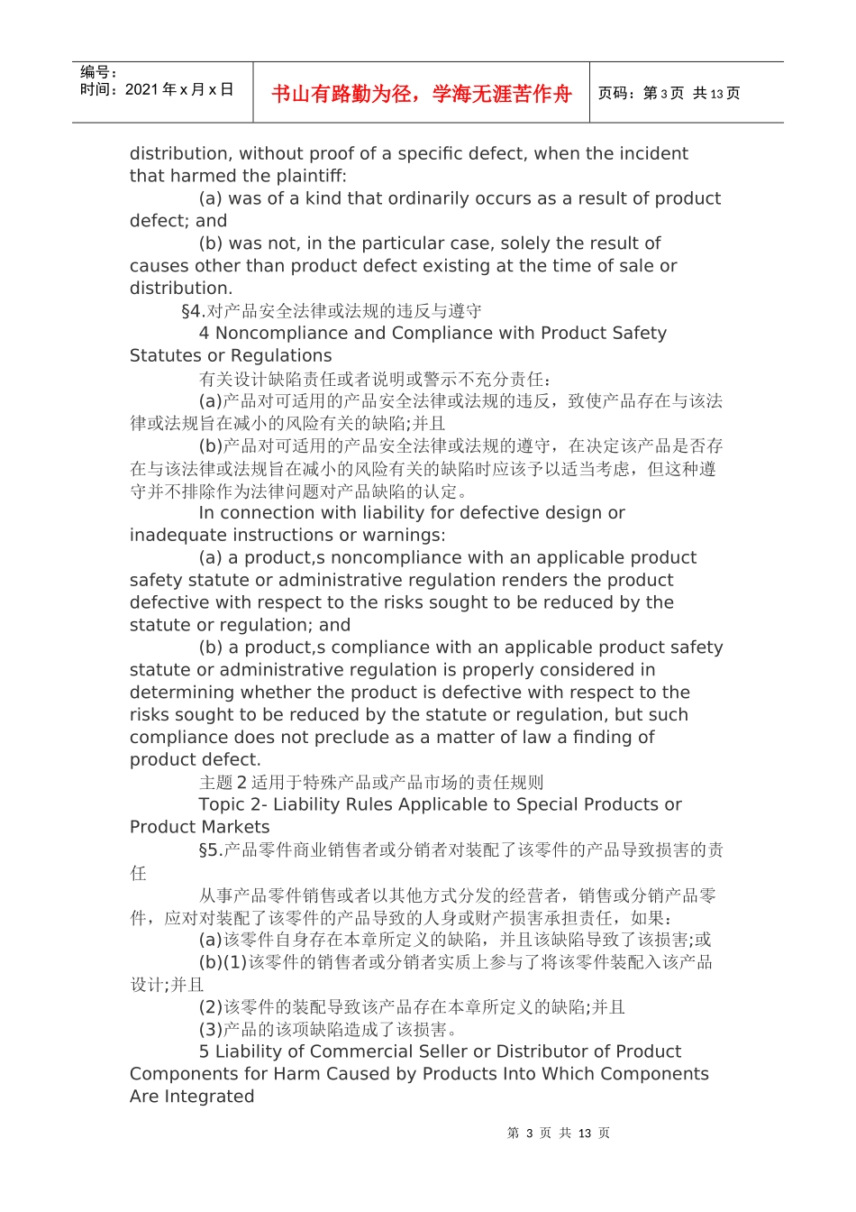 《侵权法重述第三次产品责任编》_第3页