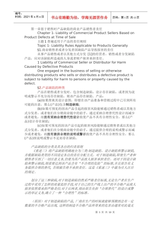 《侵权法重述第三次产品责任编》