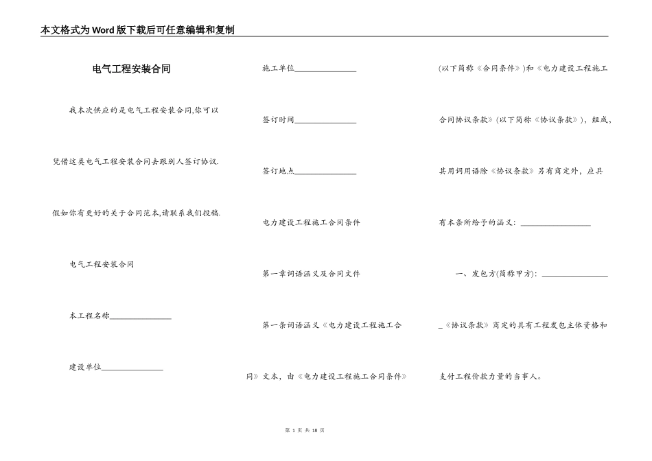 电气工程安装合同_第1页