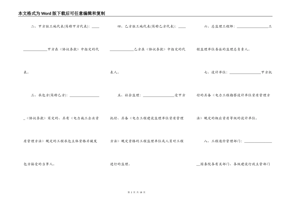 电气工程安装合同_第2页