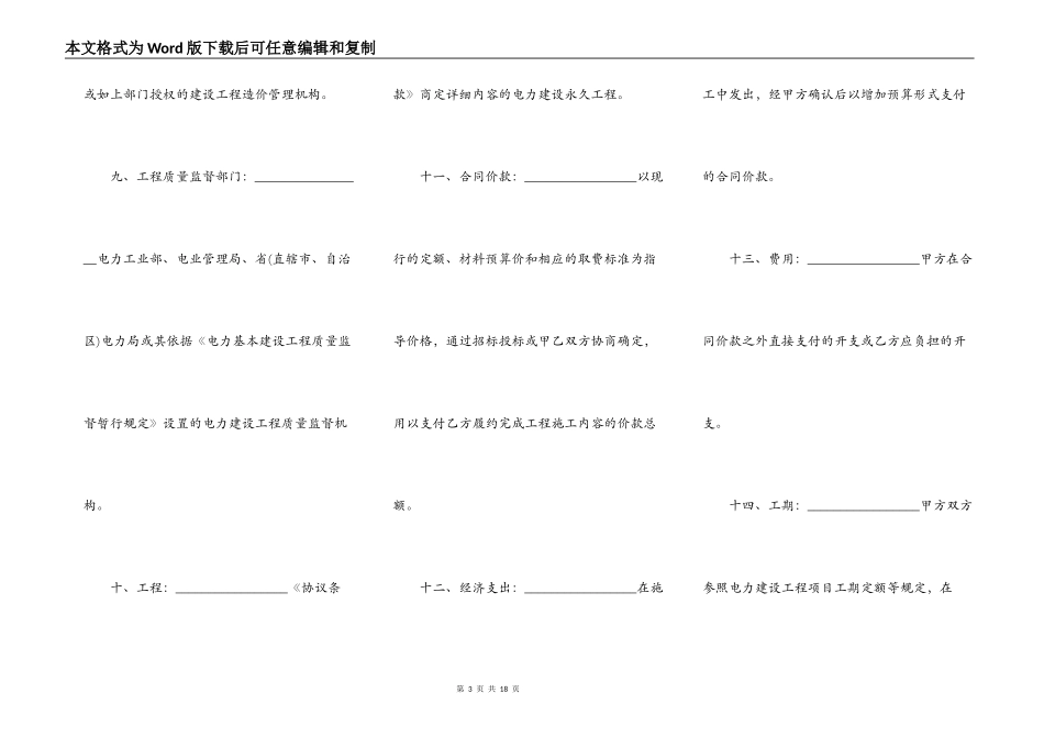 电气工程安装合同_第3页