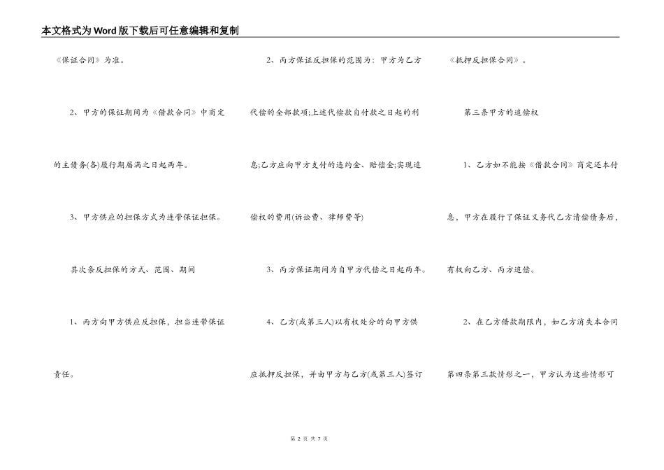 2022个人借款担保合同范本3篇_第2页