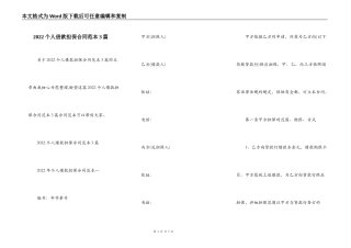 2022个人借款担保合同范本3篇