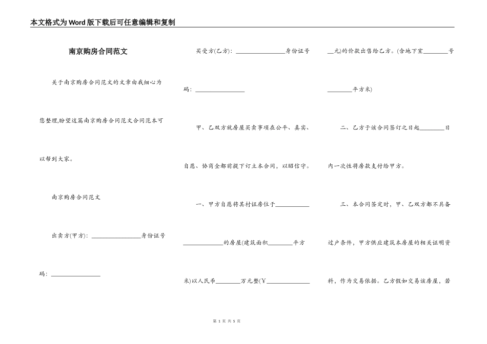 南京购房合同范文_第1页
