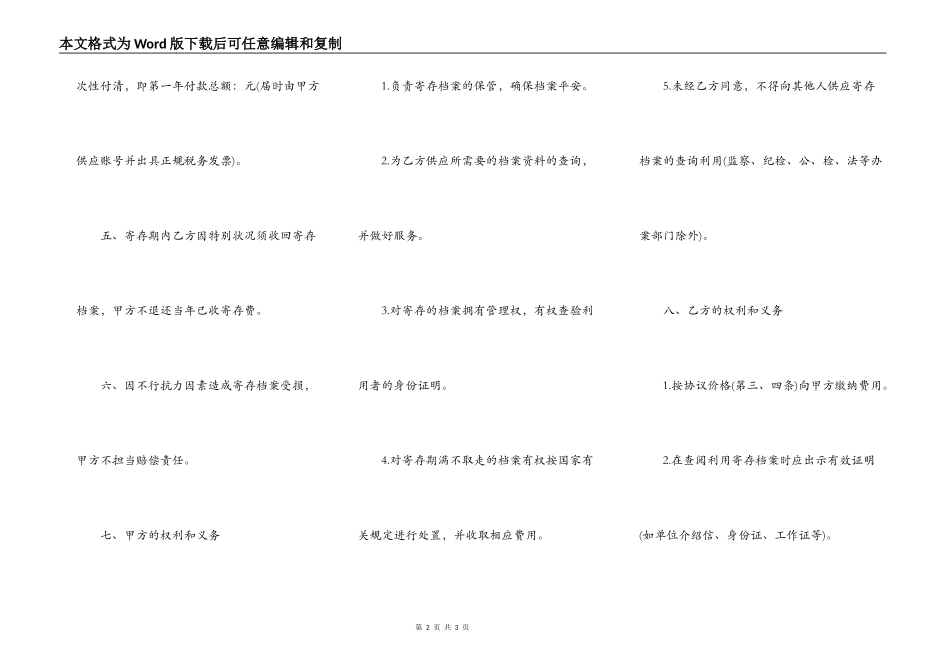 寄存档案库房出租合同_第2页