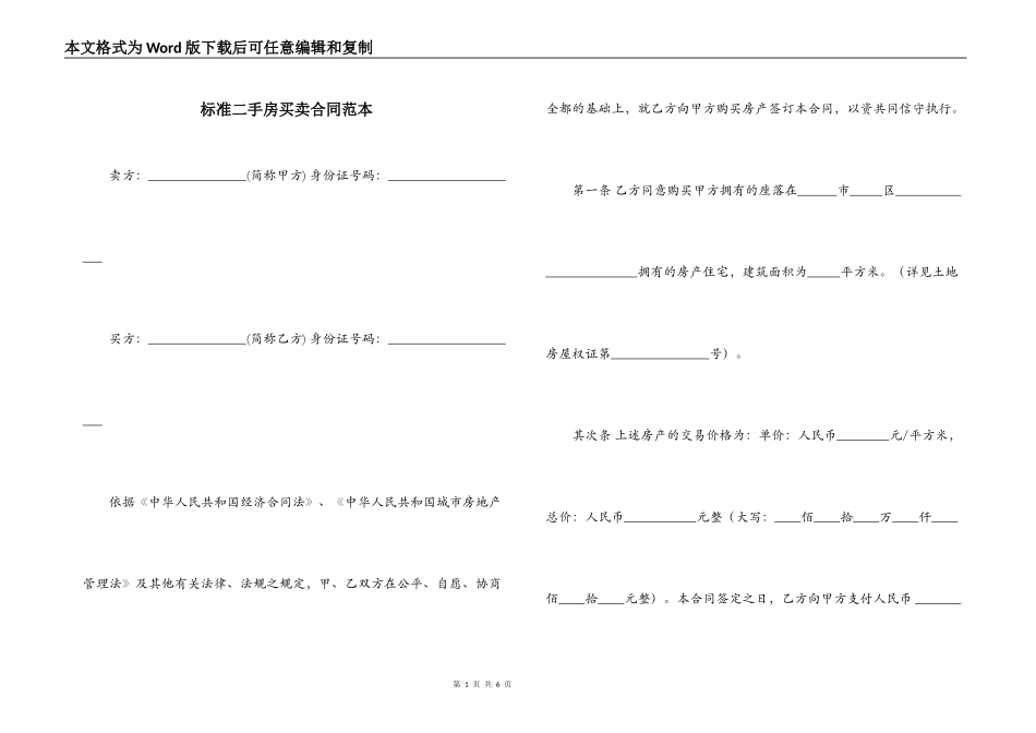 标准二手房买卖合同范本_第1页