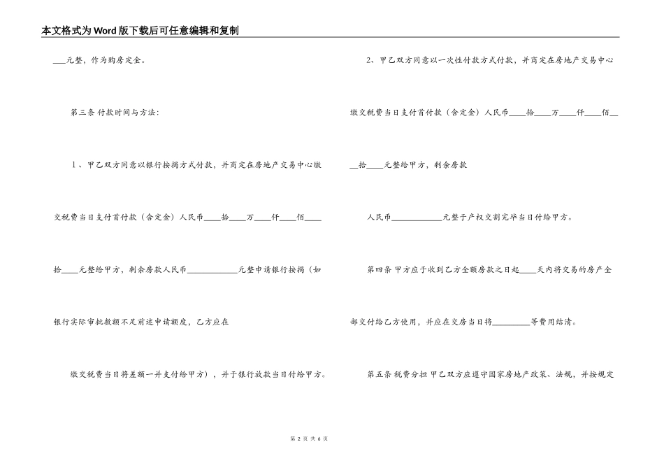 标准二手房买卖合同范本_第2页