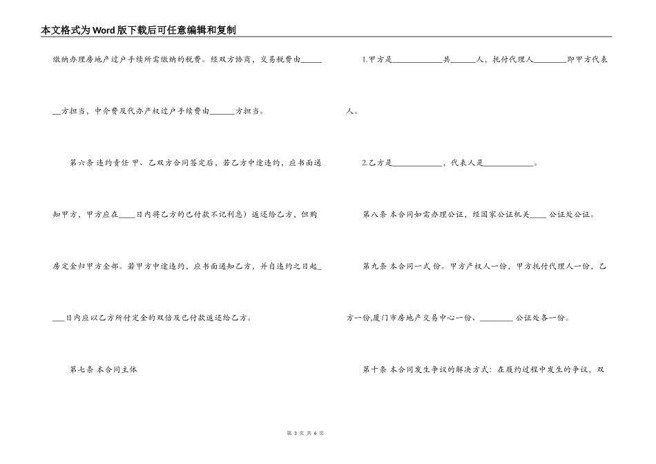标准二手房买卖合同范本_第3页