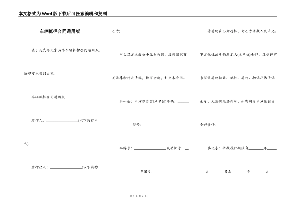 车辆抵押合同通用版_第1页