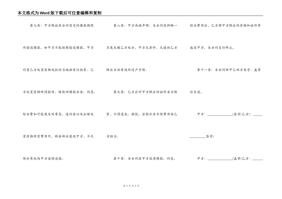 车辆抵押合同通用版_第3页