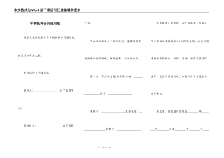 车辆抵押合同通用版